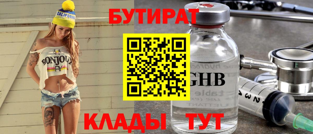 БУТИРАТ 1.4BDO Донской
