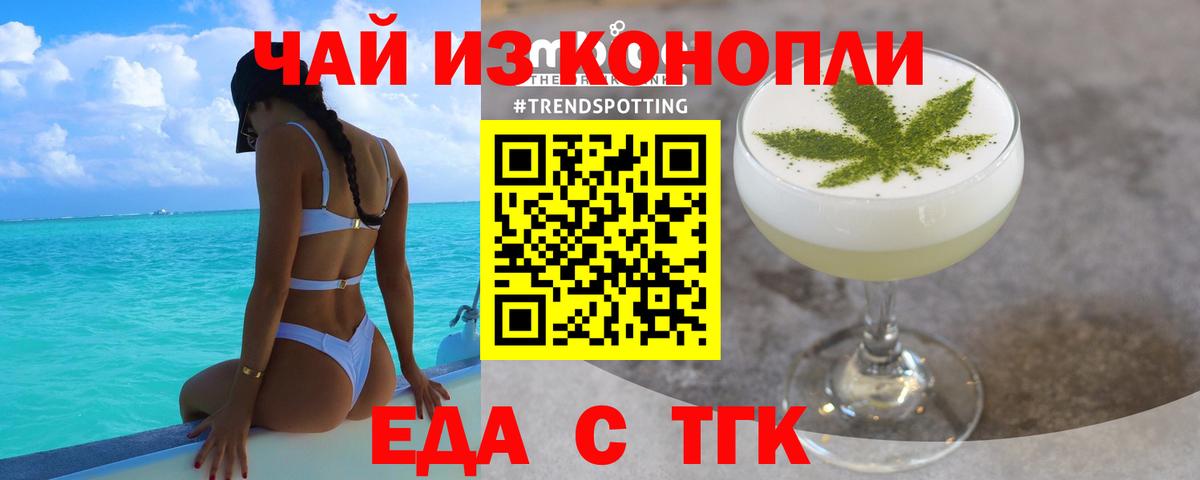 Еда ТГК конопля Донской