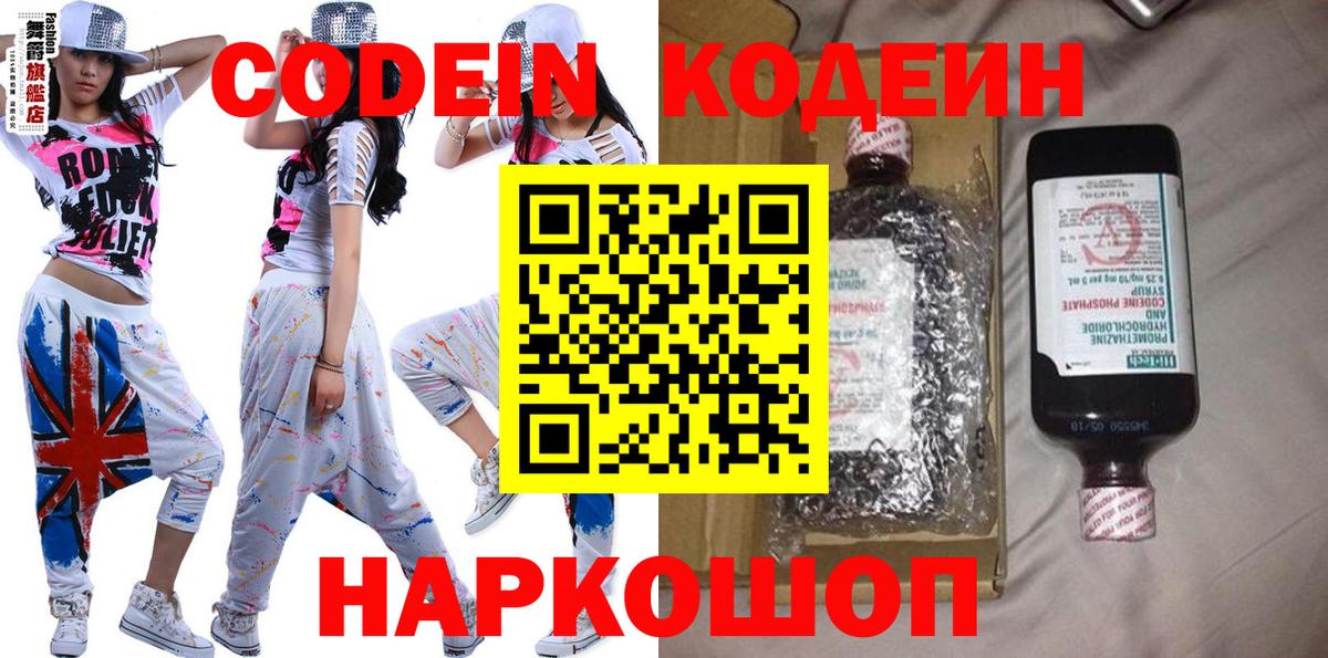 Донской  Кодеин Purple Drank  Вход с VPN 