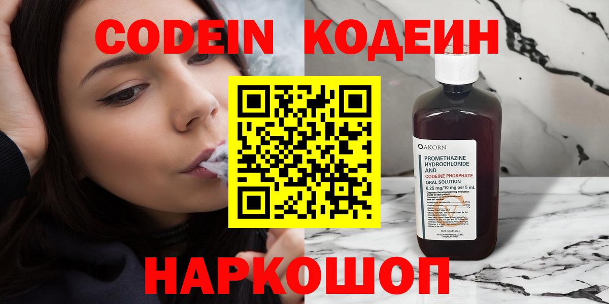 Кодеин напиток Lean (лин) Донской