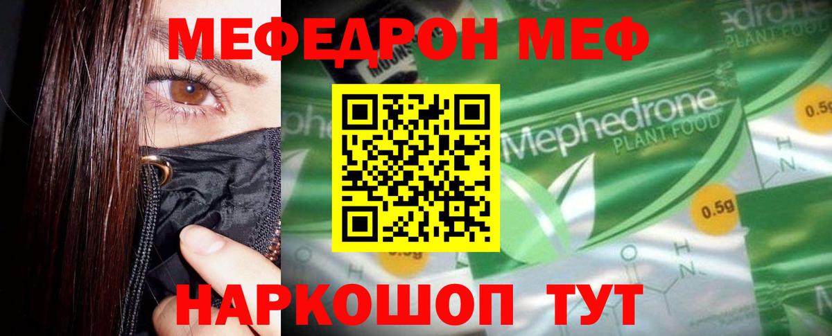МЕФ кристаллы Донской